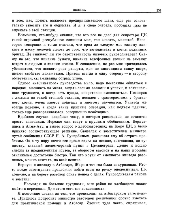 Леонид Брежнев - Воспоминания - Страница № 241