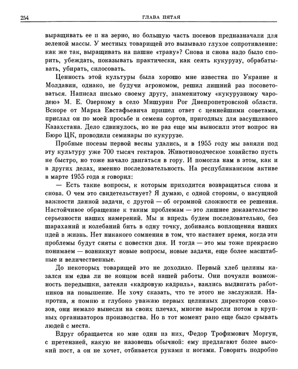 Леонид Брежнев - Воспоминания - Страница № 244