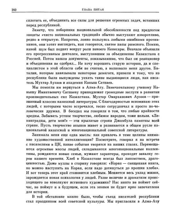 Леонид Брежнев - Воспоминания - Страница № 250