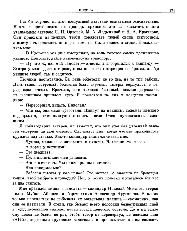 Леонид Брежнев - Воспоминания - Страница № 261