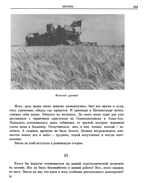 Леонид Брежнев - Воспоминания - Страница № 263