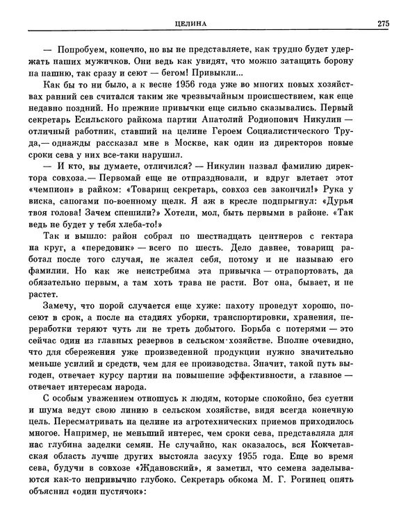 Леонид Брежнев - Воспоминания - Страница № 265