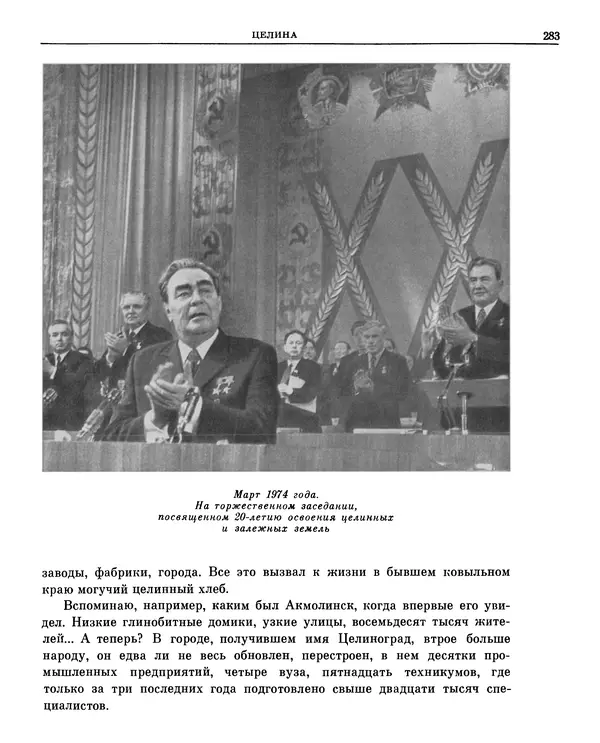 Леонид Брежнев - Воспоминания - Страница № 273