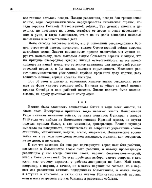 Леонид Брежнев - Воспоминания - Страница № 29