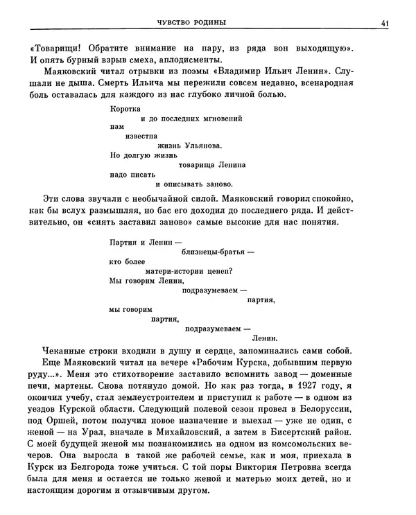 Леонид Брежнев - Воспоминания - Страница № 37