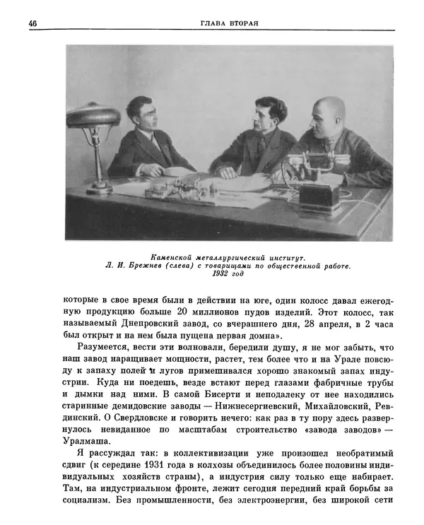 Леонид Брежнев - Воспоминания - Страница № 42
