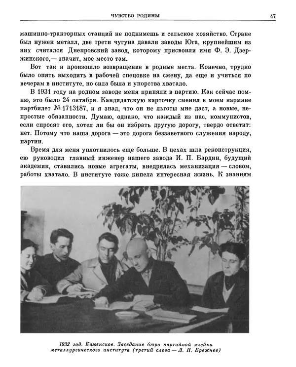 Леонид Брежнев - Воспоминания - Страница № 43