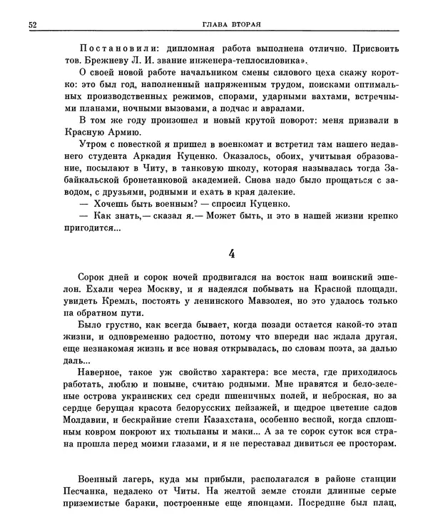 Леонид Брежнев - Воспоминания - Страница № 48