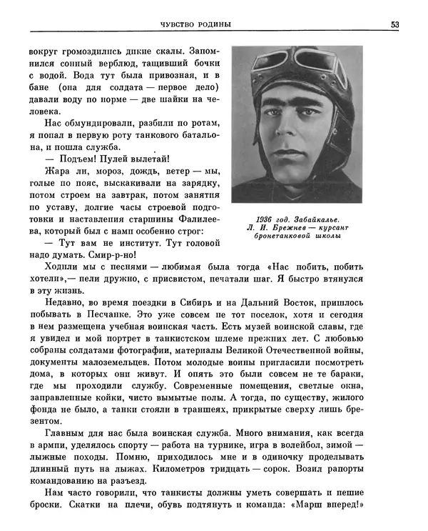 Леонид Брежнев - Воспоминания - Страница № 49