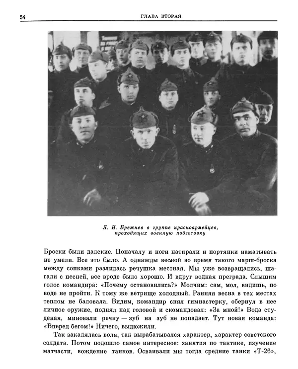 Леонид Брежнев - Воспоминания - Страница № 50