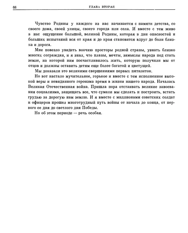 Леонид Брежнев - Воспоминания - Страница № 61