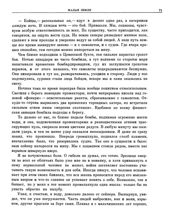 Леонид Брежнев - Воспоминания - Страница № 65