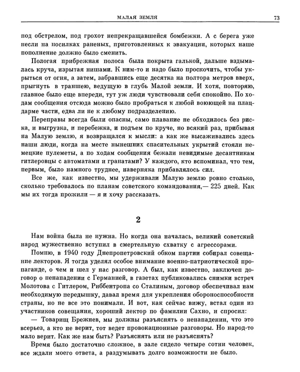 Леонид Брежнев - Воспоминания - Страница № 67