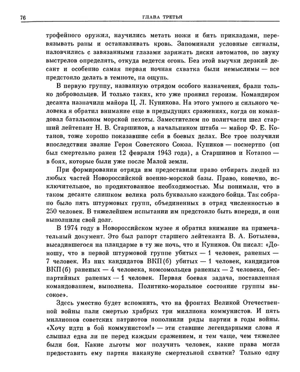 Леонид Брежнев - Воспоминания - Страница № 70