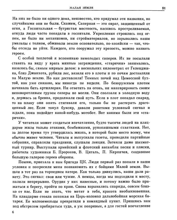 Леонид Брежнев - Воспоминания - Страница № 75