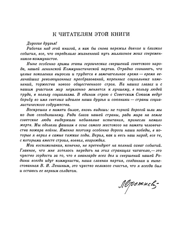 Леонид Брежнев - Воспоминания - Страница № 8