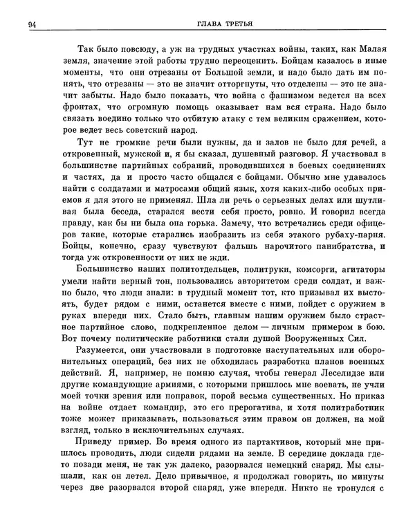 Леонид Брежнев - Воспоминания - Страница № 87