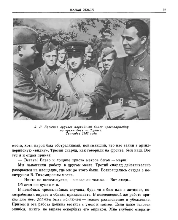 Леонид Брежнев - Воспоминания - Страница № 88