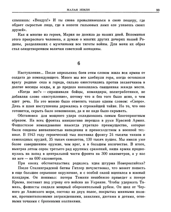Леонид Брежнев - Воспоминания - Страница № 92