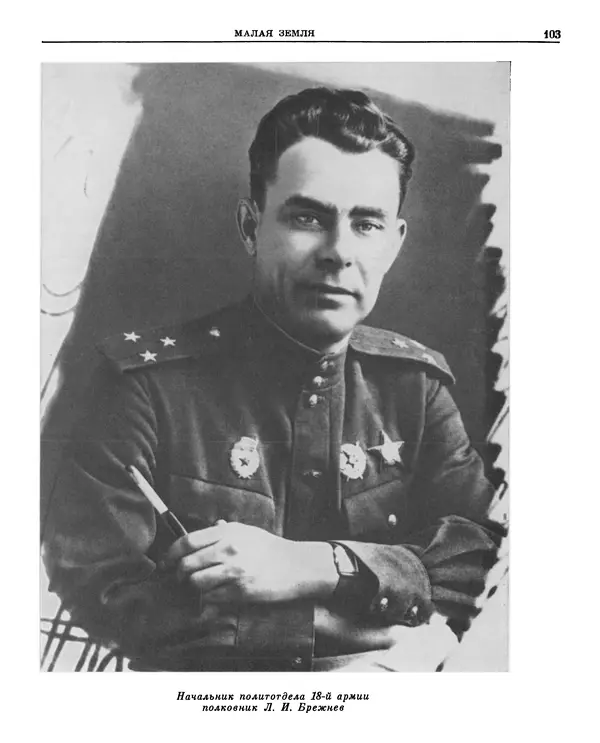 Леонид Брежнев - Воспоминания - Страница № 96