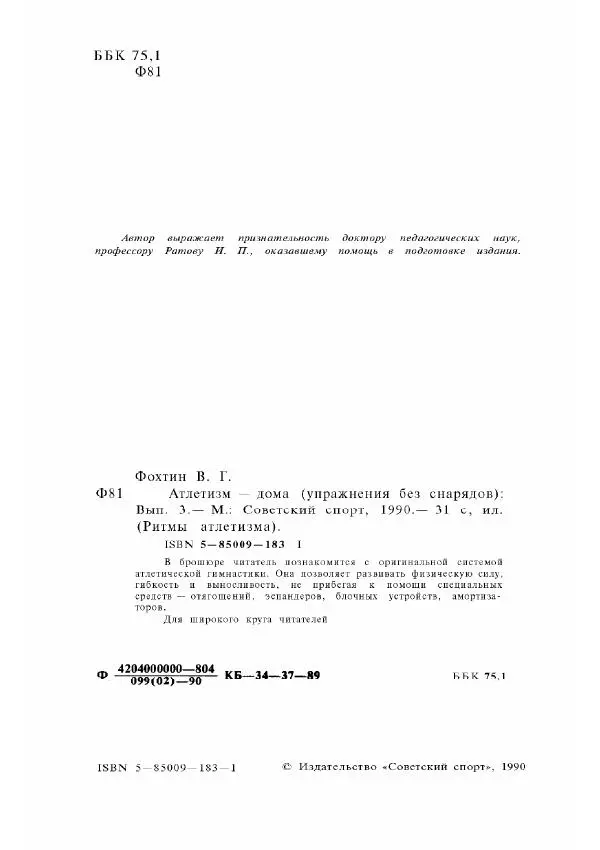 Владимир Фохтин - Атлетизм — дома (упражнения без снарядов). Выпуск 3 - Страница № 3