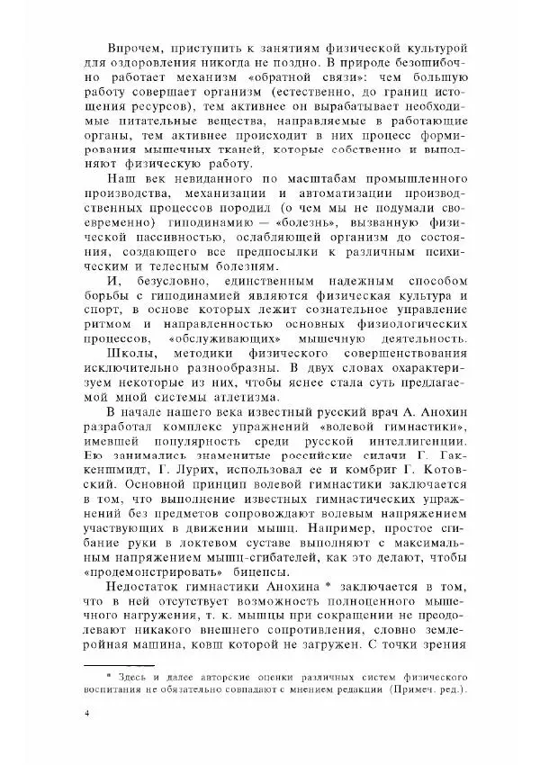 Владимир Фохтин - Атлетизм — дома (упражнения без снарядов). Выпуск 3 - Страница № 5
