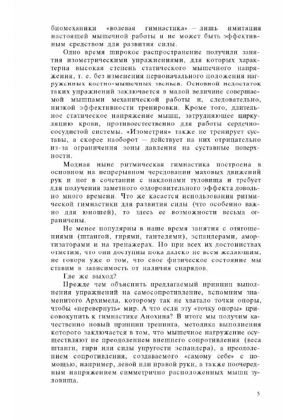 Владимир Фохтин - Атлетизм — дома (упражнения без снарядов). Выпуск 3 - Страница № 6