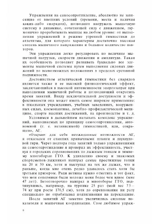 Владимир Фохтин - Атлетизм — дома (упражнения без снарядов). Выпуск 3 - Страница № 7