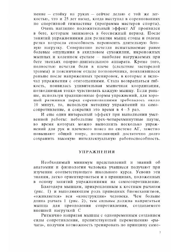 Владимир Фохтин - Атлетизм — дома (упражнения без снарядов). Выпуск 3 - Страница № 8