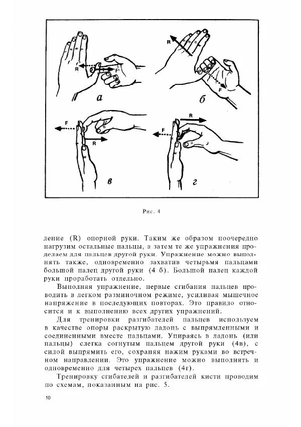 Владимир Фохтин - Атлетизм — дома (упражнения без снарядов). Выпуск 3 - Страница № 11