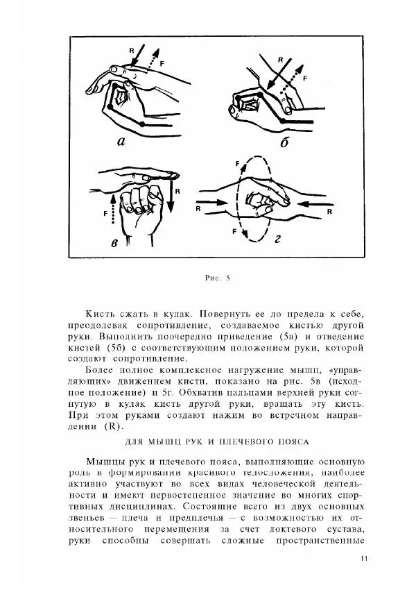 Владимир Фохтин - Атлетизм — дома (упражнения без снарядов). Выпуск 3 - Страница № 12