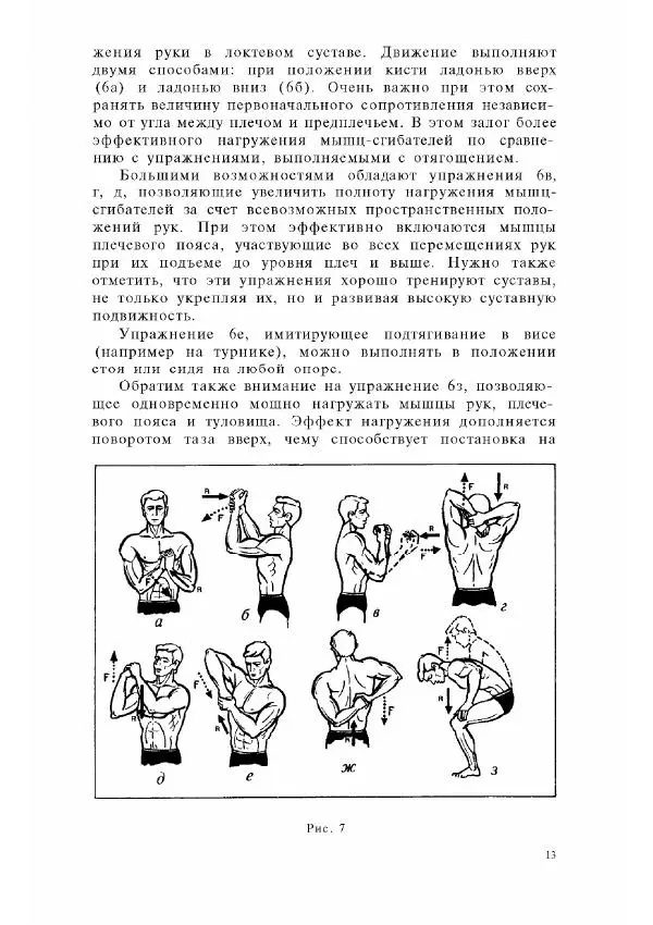 Владимир Фохтин - Атлетизм — дома (упражнения без снарядов). Выпуск 3 - Страница № 14
