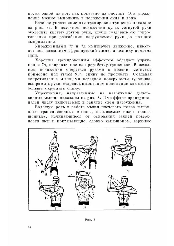 Владимир Фохтин - Атлетизм — дома (упражнения без снарядов). Выпуск 3 - Страница № 15