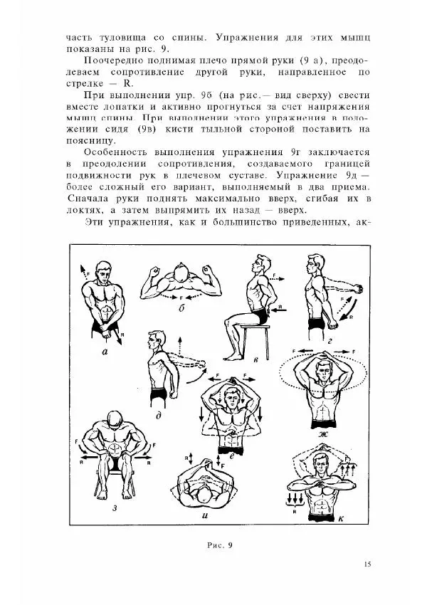 Владимир Фохтин - Атлетизм — дома (упражнения без снарядов). Выпуск 3 - Страница № 16