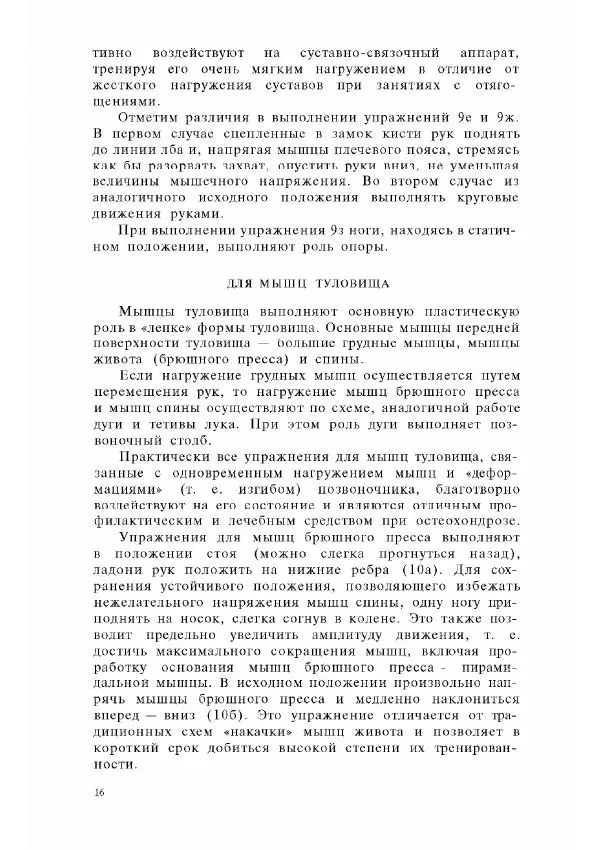 Владимир Фохтин - Атлетизм — дома (упражнения без снарядов). Выпуск 3 - Страница № 17