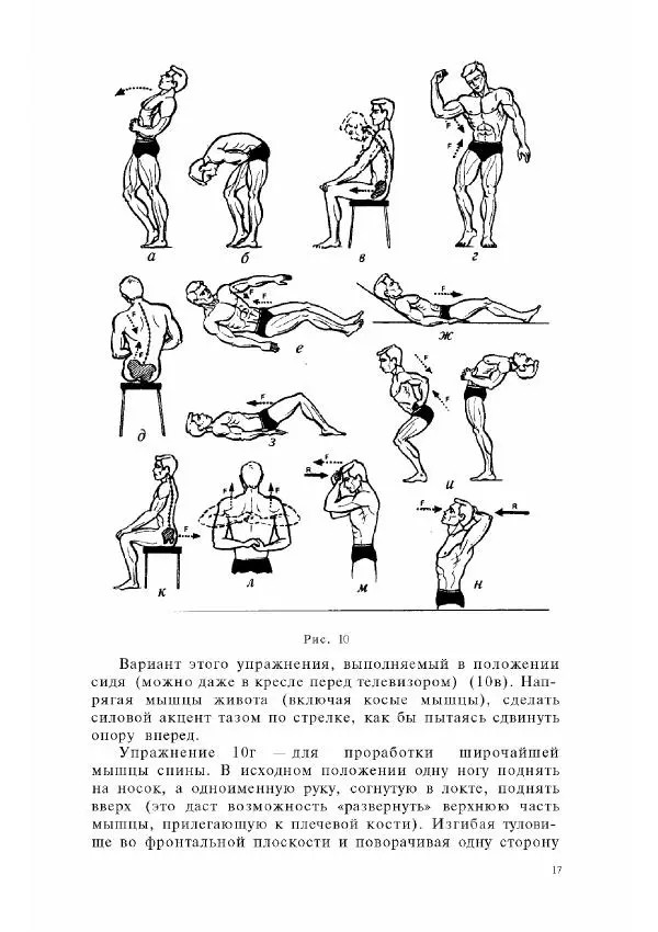 Владимир Фохтин - Атлетизм — дома (упражнения без снарядов). Выпуск 3 - Страница № 18