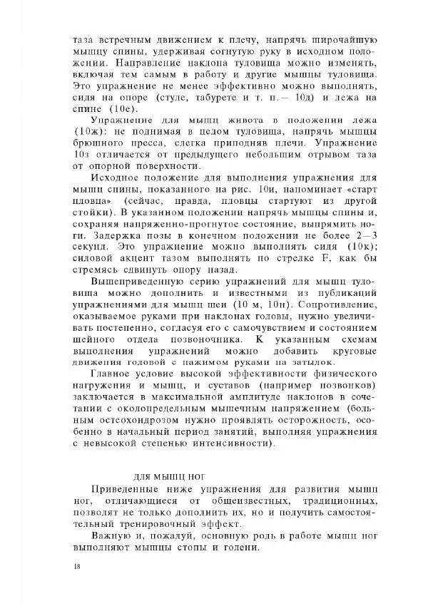Владимир Фохтин - Атлетизм — дома (упражнения без снарядов). Выпуск 3 - Страница № 19