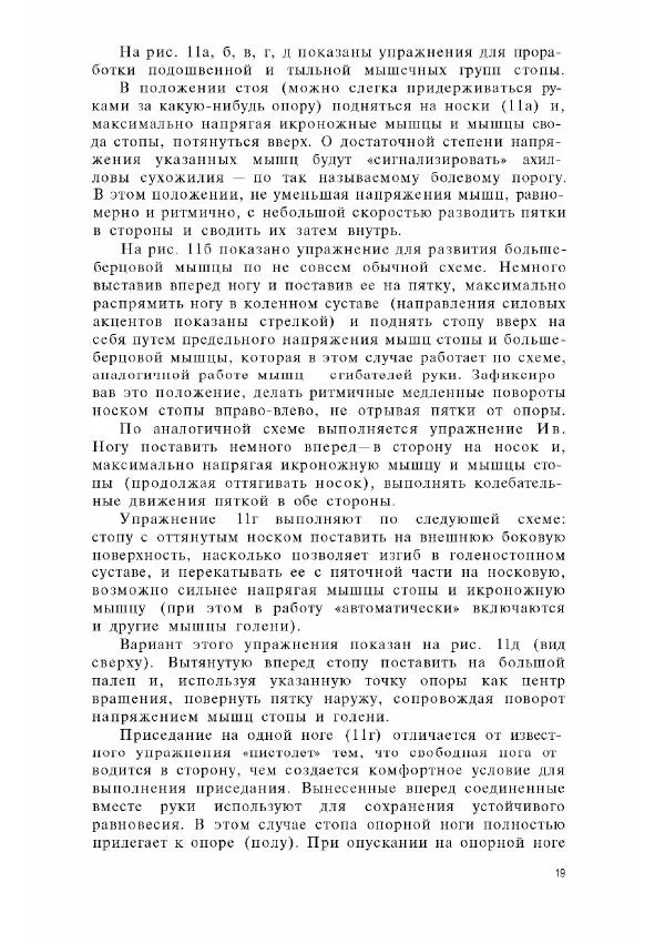 Владимир Фохтин - Атлетизм — дома (упражнения без снарядов). Выпуск 3 - Страница № 20