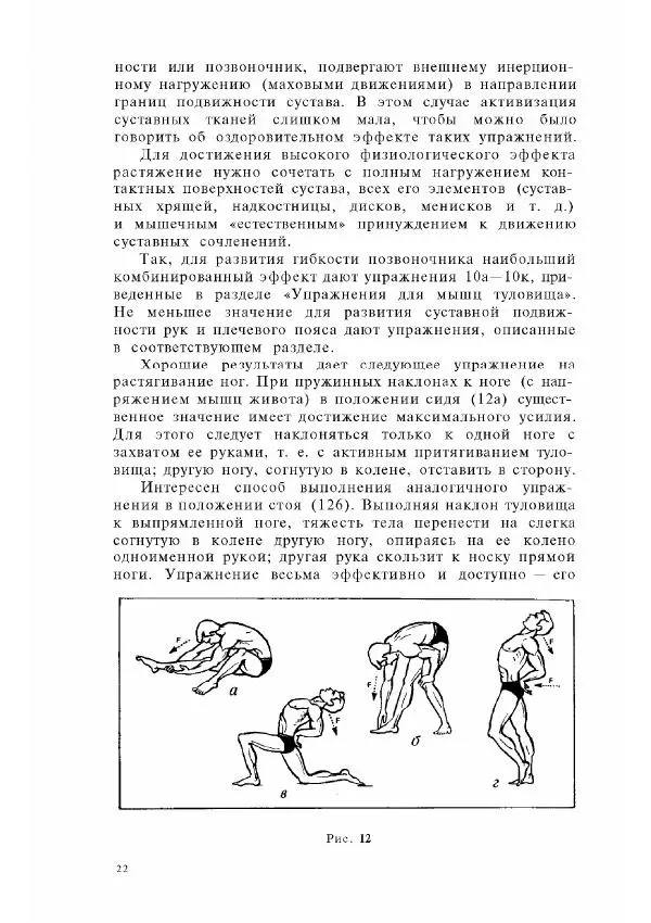 Владимир Фохтин - Атлетизм — дома (упражнения без снарядов). Выпуск 3 - Страница № 23