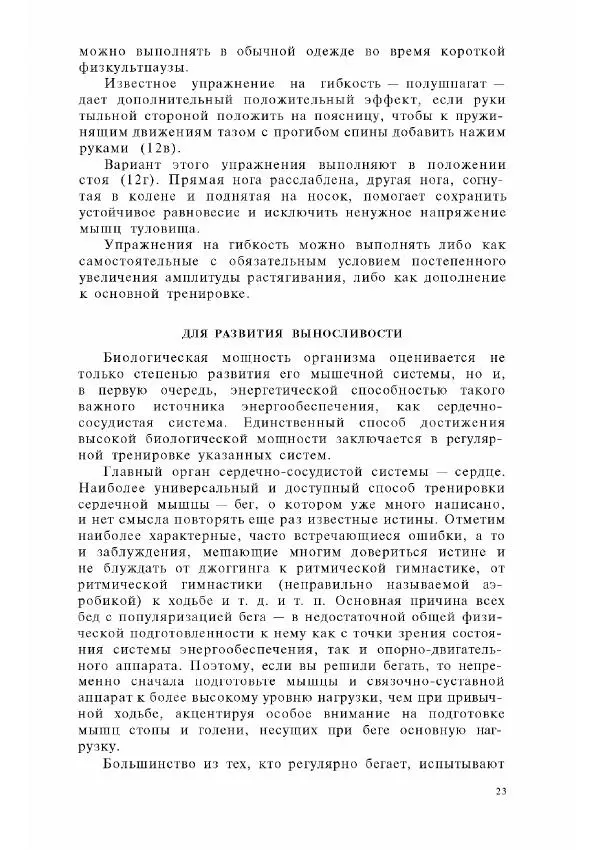 Владимир Фохтин - Атлетизм — дома (упражнения без снарядов). Выпуск 3 - Страница № 24