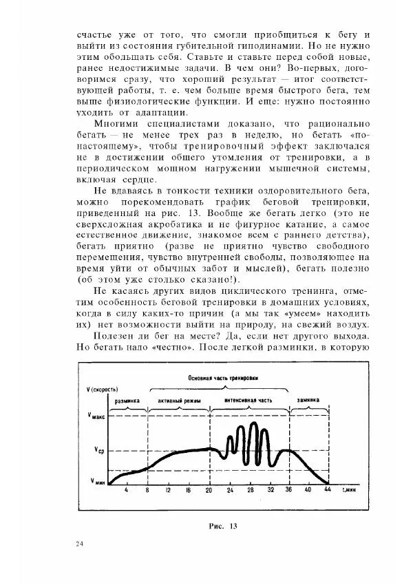 Владимир Фохтин - Атлетизм — дома (упражнения без снарядов). Выпуск 3 - Страница № 25