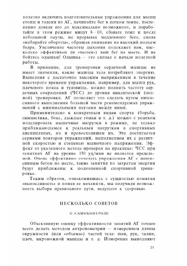Владимир Фохтин - Атлетизм — дома (упражнения без снарядов). Выпуск 3 - Страница № 26