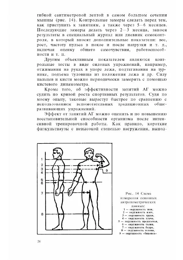 Владимир Фохтин - Атлетизм — дома (упражнения без снарядов). Выпуск 3 - Страница № 27