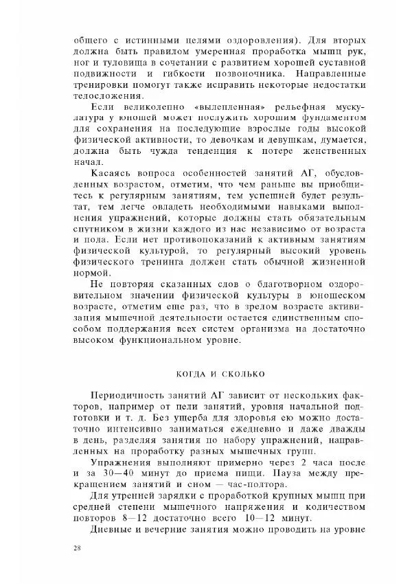 Владимир Фохтин - Атлетизм — дома (упражнения без снарядов). Выпуск 3 - Страница № 29