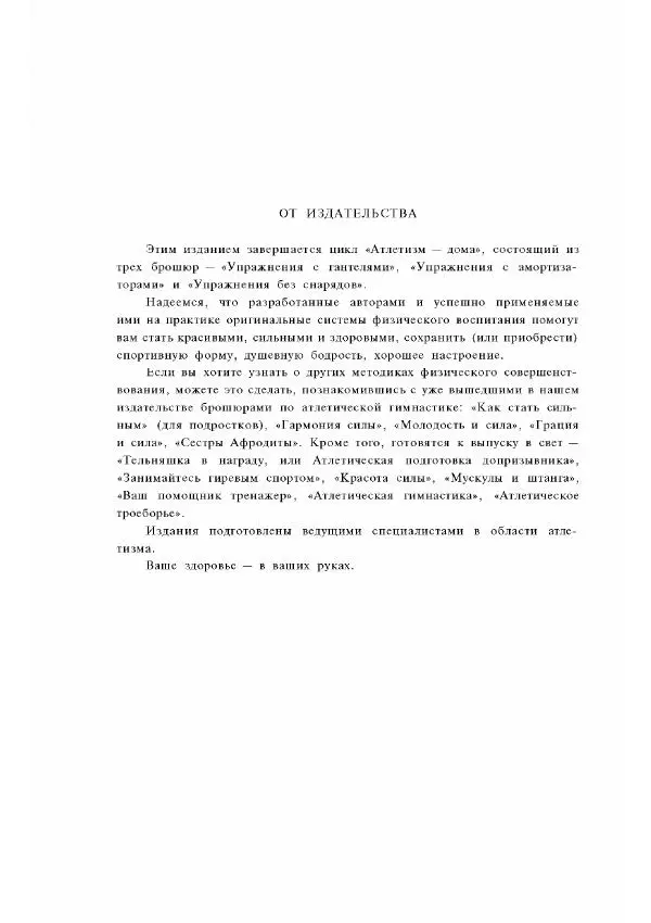 Владимир Фохтин - Атлетизм — дома (упражнения без снарядов). Выпуск 3 - Страница № 31