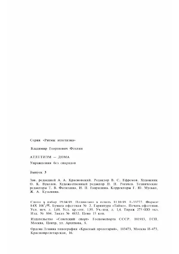Владимир Фохтин - Атлетизм — дома (упражнения без снарядов). Выпуск 3 - Страница № 33