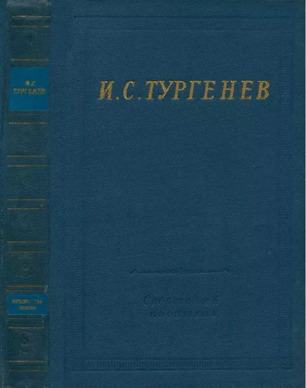 Иван Тургенев - Стихотворения и поэмы - Страница № 1