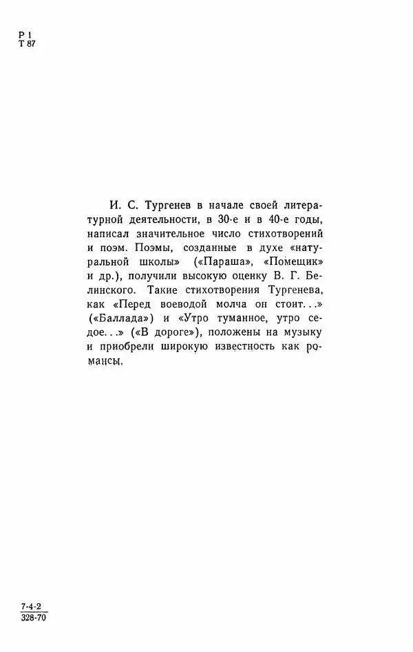 Иван Тургенев - Стихотворения и поэмы - Страница № 5
