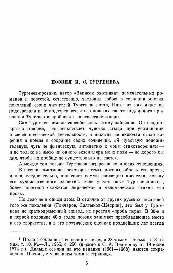 Иван Тургенев - Стихотворения и поэмы - Страница № 8