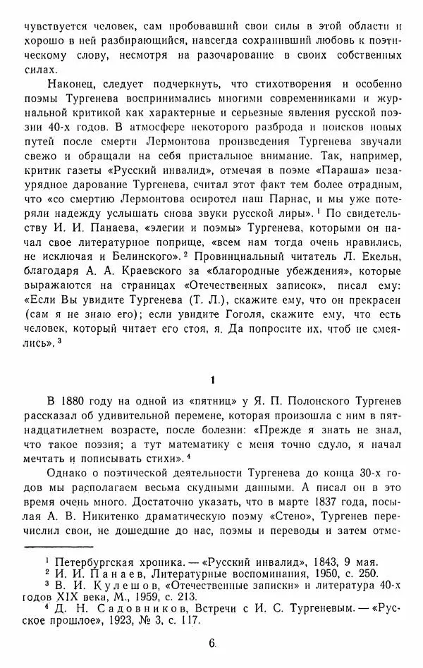 Иван Тургенев - Стихотворения и поэмы - Страница № 9